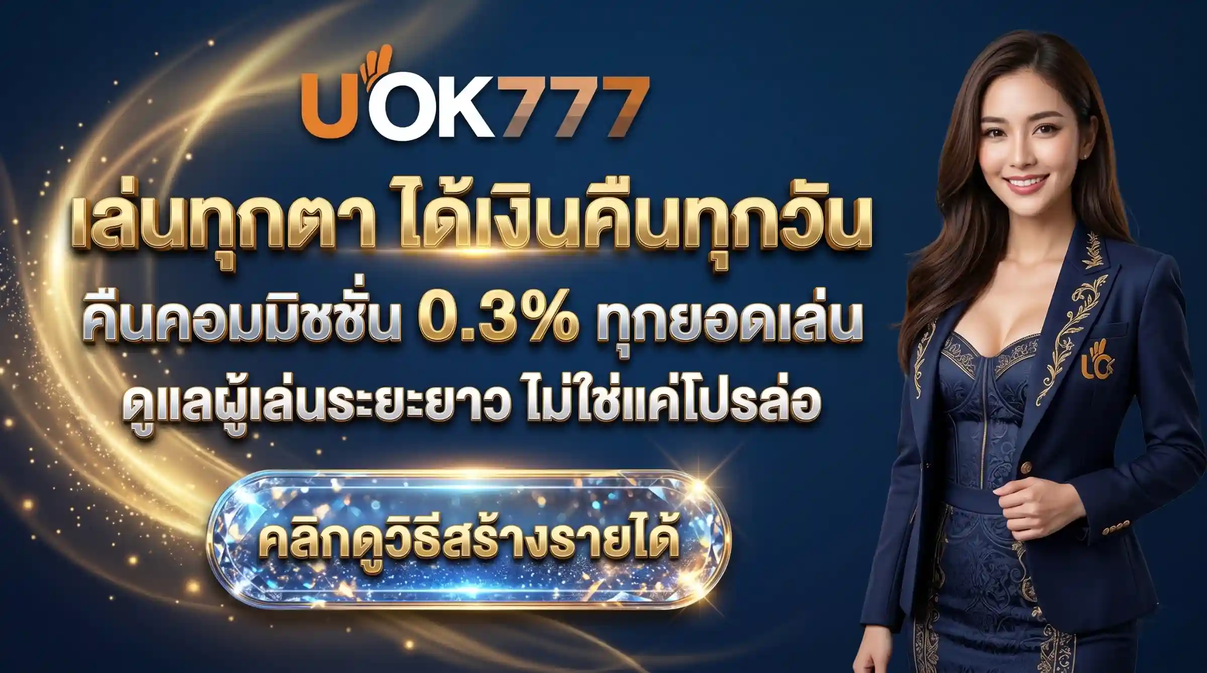 pro UOK777